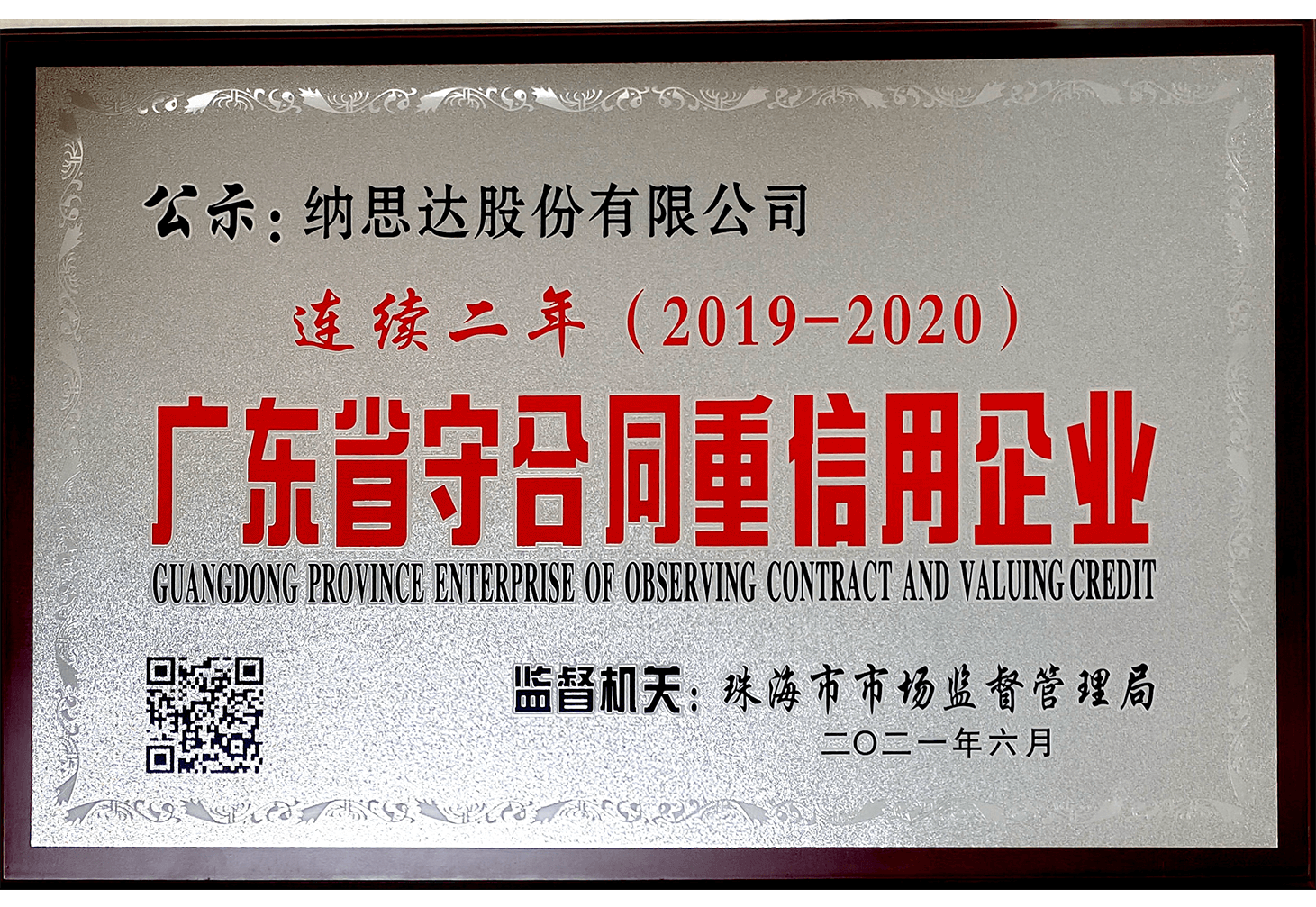 守合同重信用牌匾